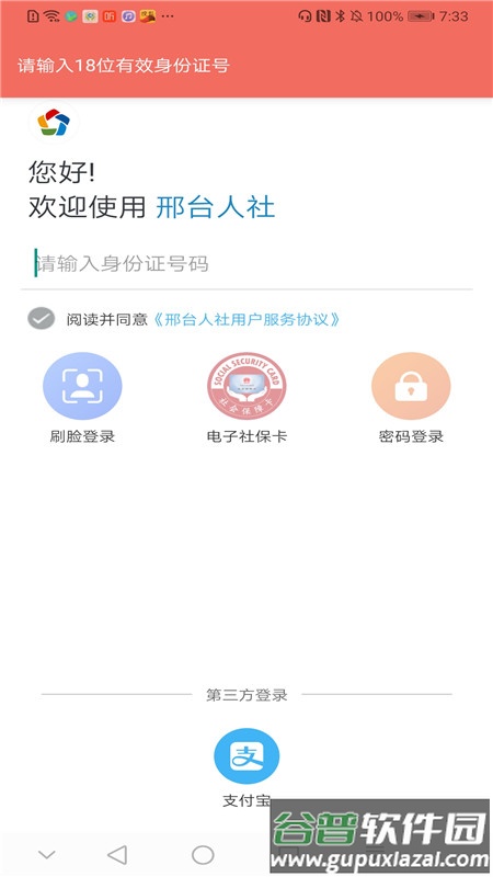 邢台人社局最新版截图2