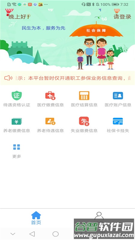 邢台人社局最新版截图4