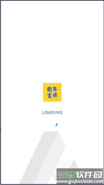 年祝福语大全安卓版截图1