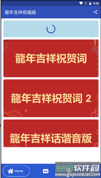 年祝福语大全安卓版截图3