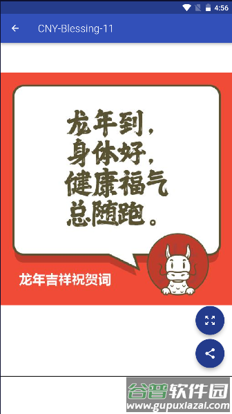 年祝福语大全安卓版截图4