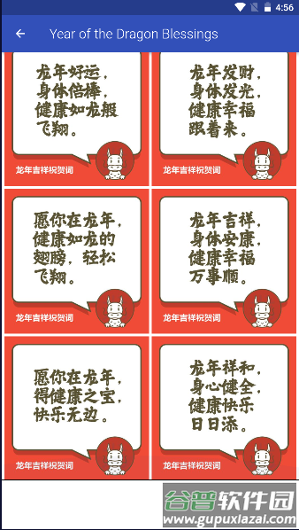 年祝福语大全安卓版截图5