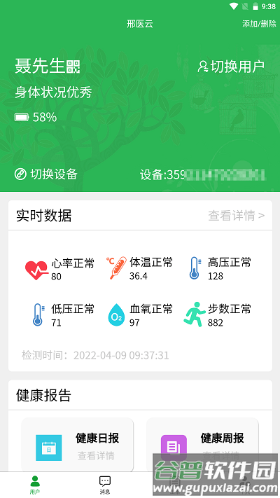 邢医云官方版截图3