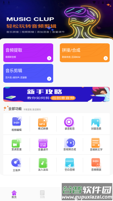 BetterNCM音乐剪辑app手机官方版