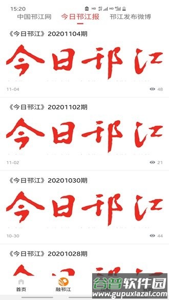 邗江发布新闻app截图1