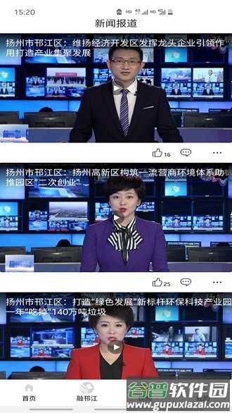 邗江发布新闻app截图2