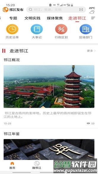 邗江发布新闻app截图3