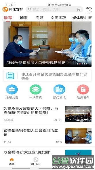 邗江发布新闻app截图4