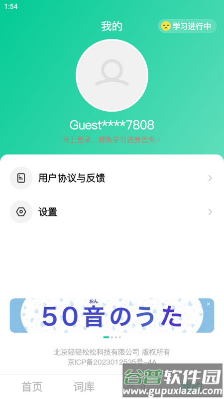 刷刷日语手机版