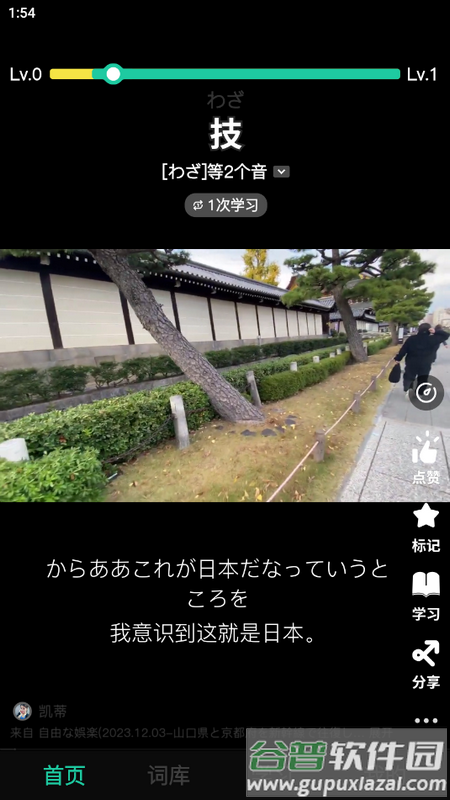 刷刷日语手机版截图1