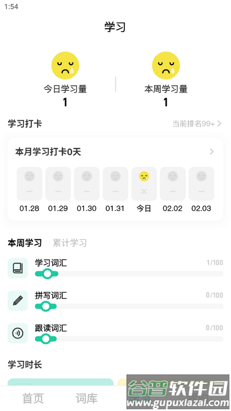 刷刷日语手机版截图4