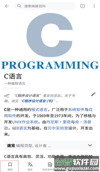 中文维基百科app