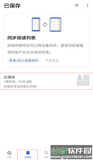 中文维基百科app