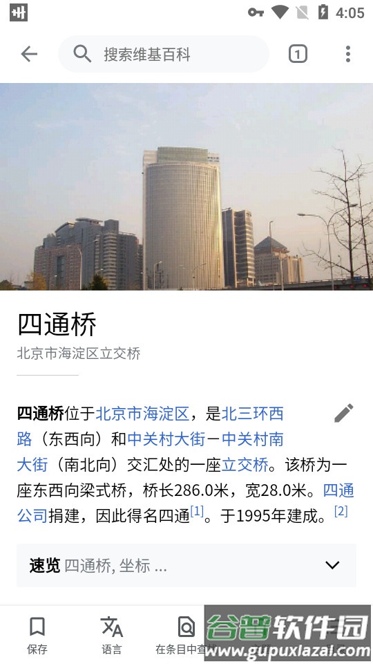 中文维基百科app