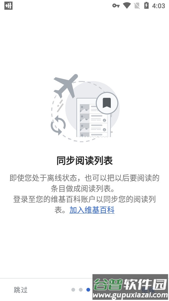中文维基百科app截图2