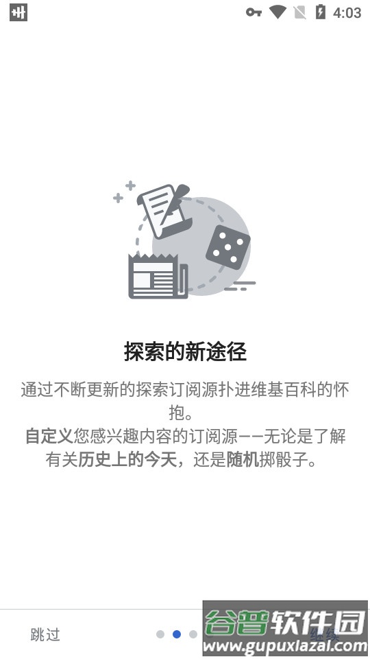 中文维基百科app截图3