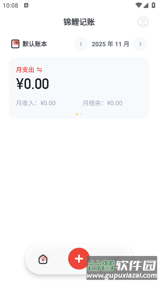 锦鲤记账app