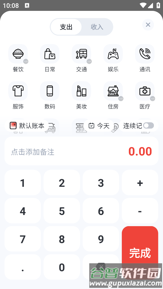 锦鲤记账app截图2