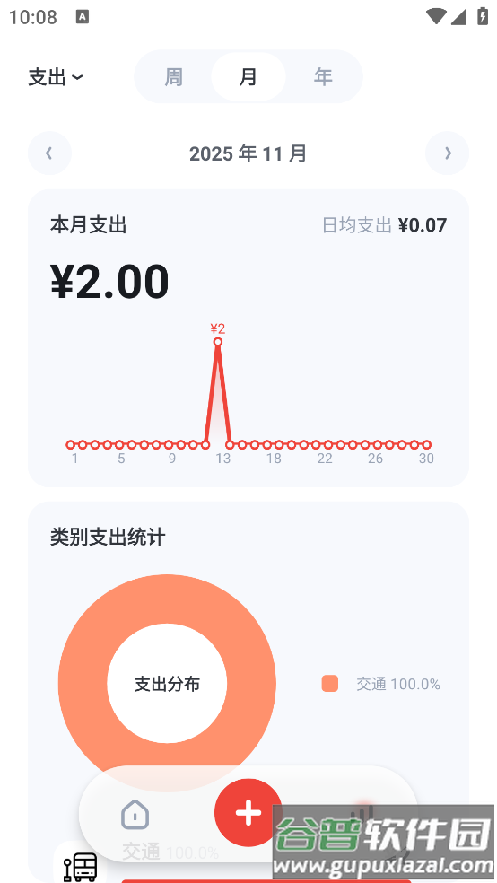 锦鲤记账app截图3