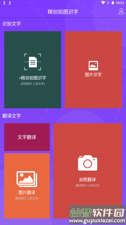 精创拍图识字app手机官方下载