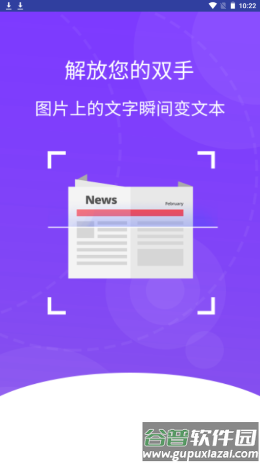 精创拍图识字app手机官方下载截图1
