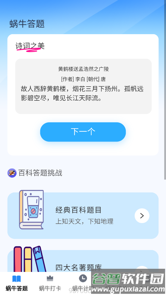 蜗牛趣答截图1