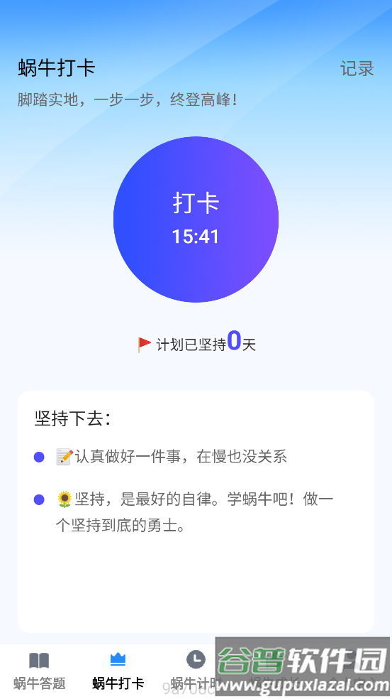 蜗牛趣答截图2