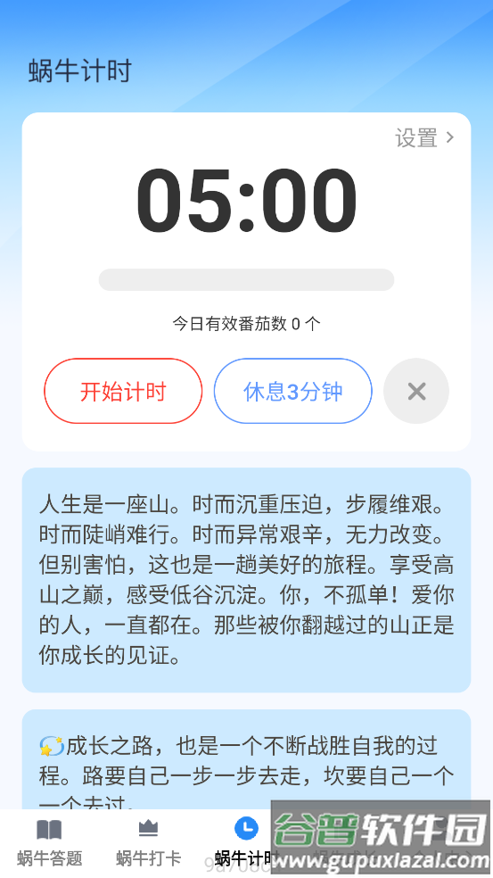 蜗牛趣答截图3
