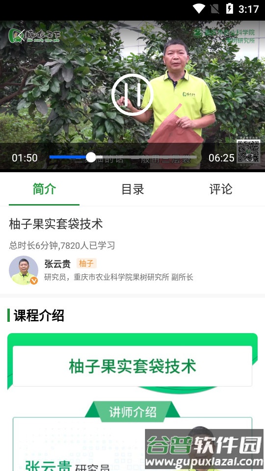 趣农天下趣农学堂app截图1