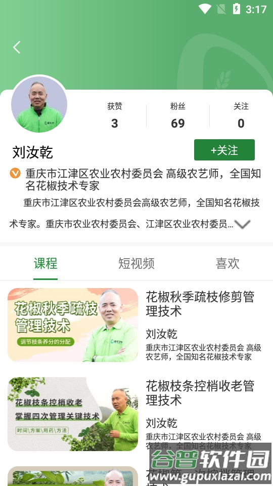 趣农天下趣农学堂app截图3