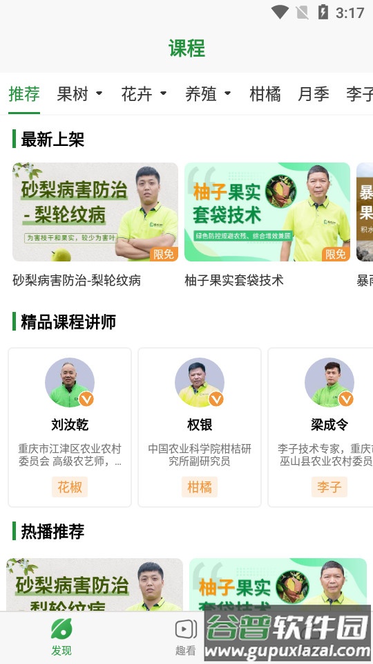 趣农天下趣农学堂app截图4