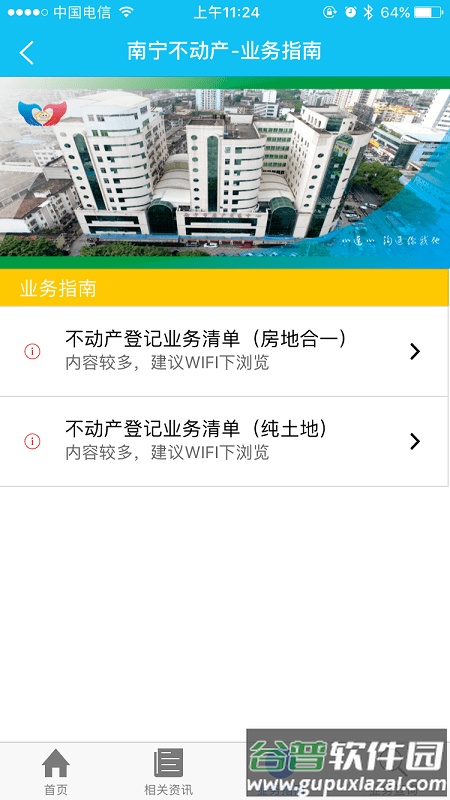 邕e登不动产app官方截图1