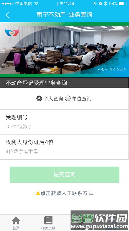 邕e登不动产app官方截图2