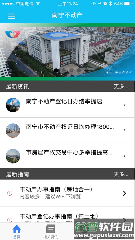 邕e登不动产app官方截图3