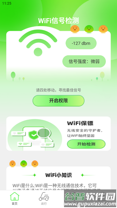 绿洲WiFi手机端截图1