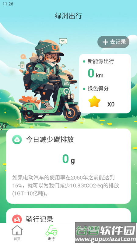 绿洲WiFi手机端截图2
