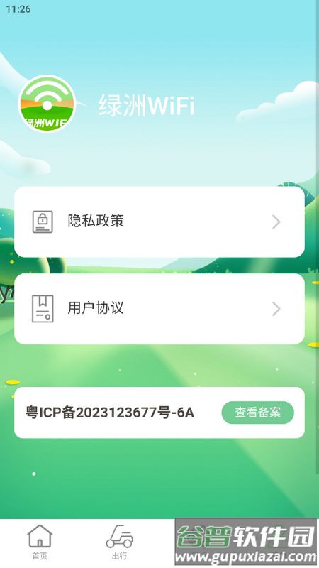 绿洲WiFi手机端截图4