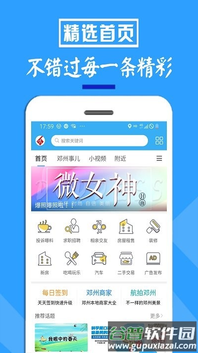 邓州门户网app截图2