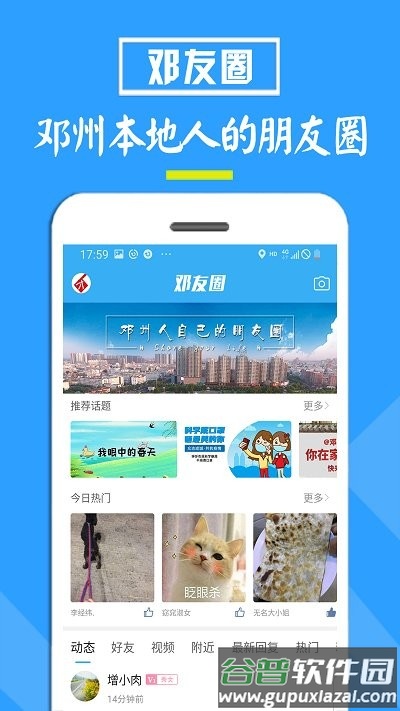 邓州门户网app截图3