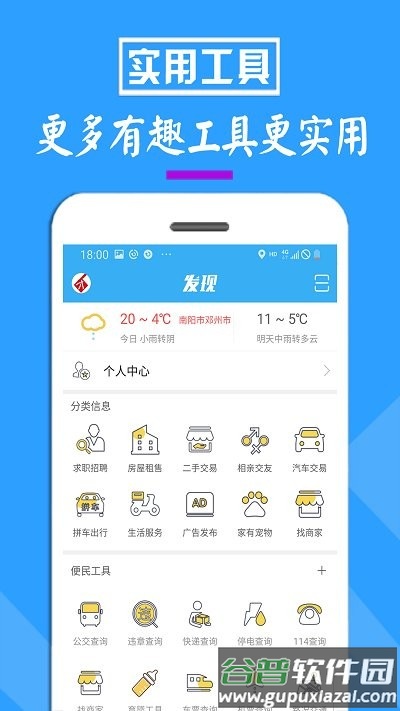 邓州门户网app截图4