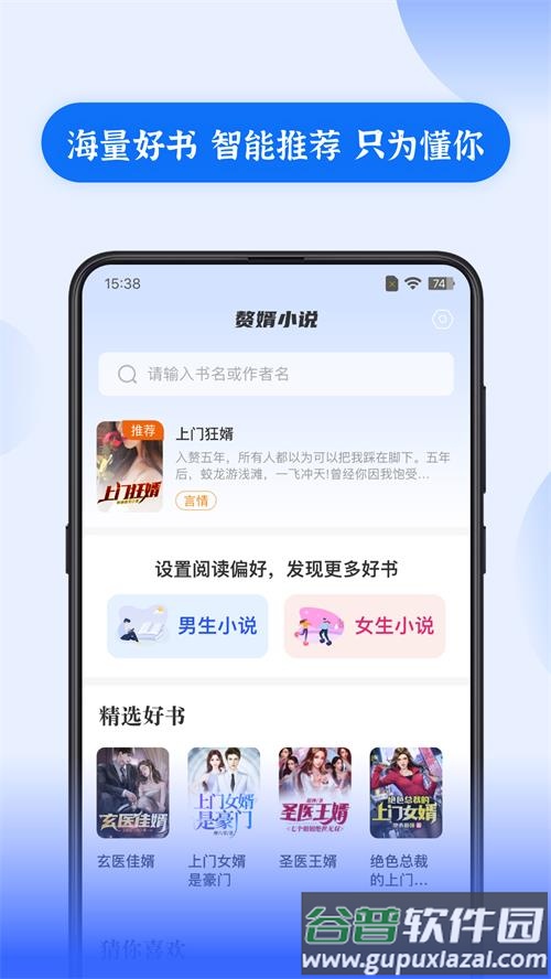 赘婿小说app手机官方版截图1