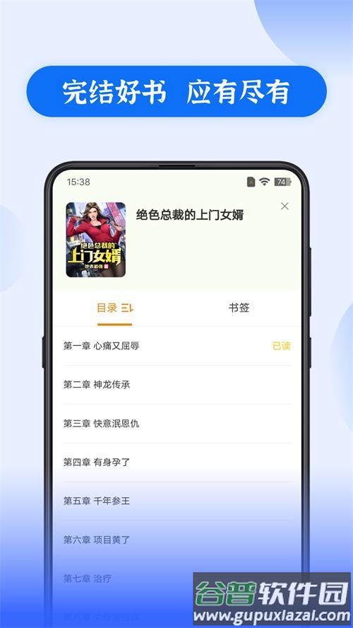 赘婿小说app手机官方版截图3