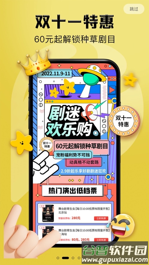 保利票务app下载官方版