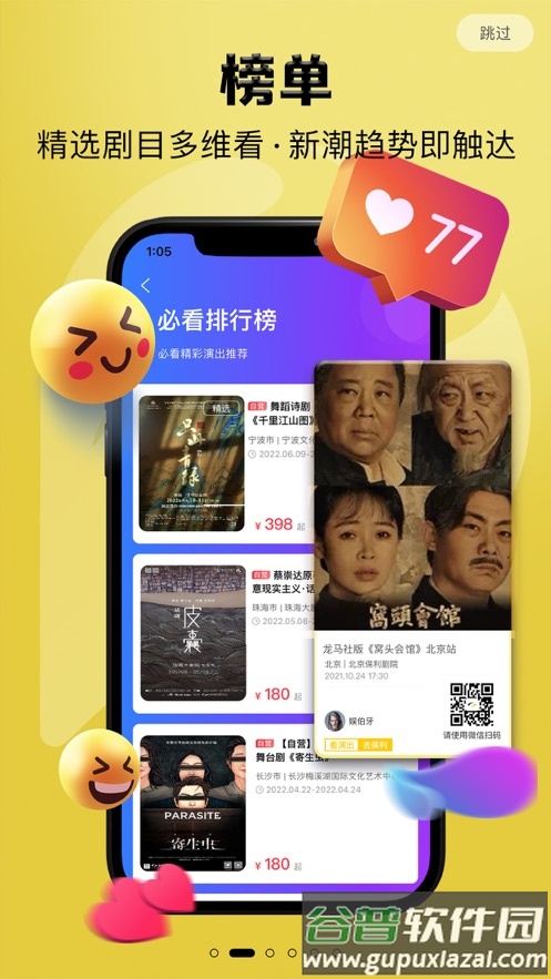 保利票务app下载官方版截图2