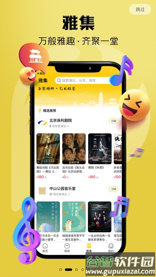 保利票务app下载官方版截图3