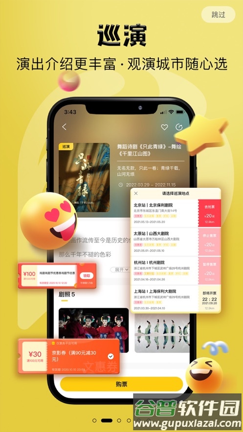 保利票务app下载官方版截图4