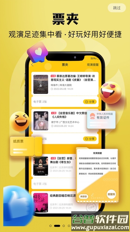 保利票务app下载官方版截图5