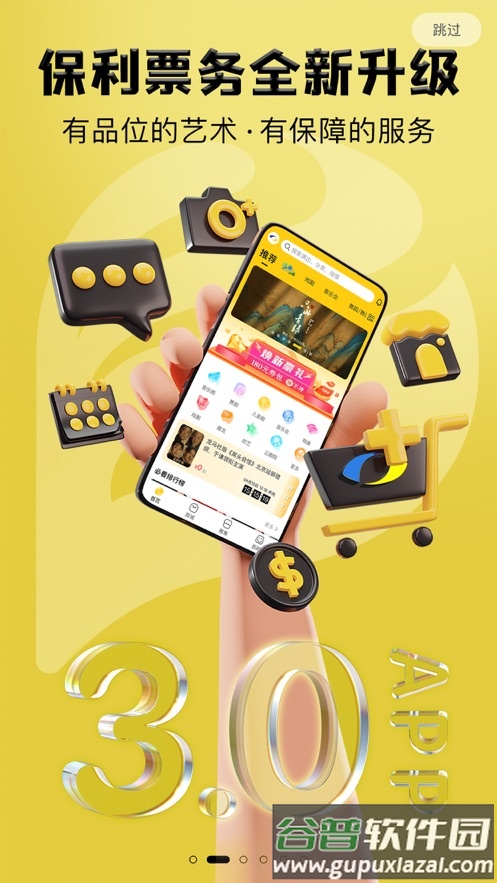 保利票务app下载官方版截图6