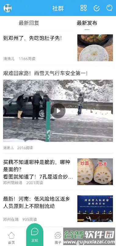 邓州在线app截图1