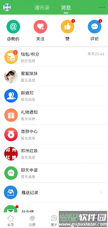 邓州在线app截图2